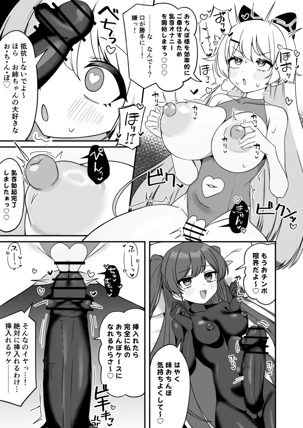 魔法少女ファントムペインと変脳戦闘員 1-15 Page.49