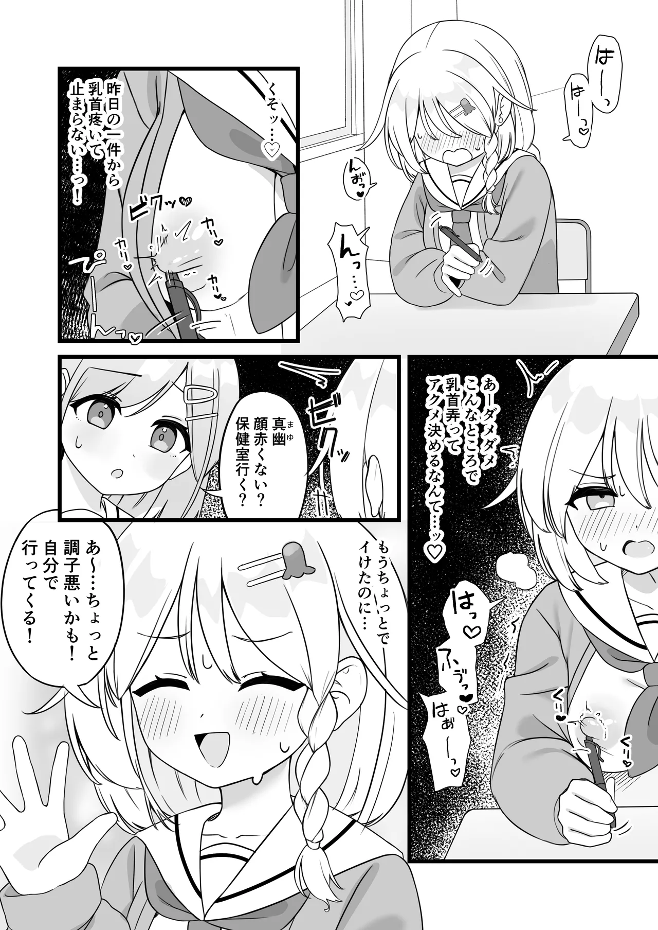 魔法少女ファントムペインと変脳戦闘員 1-15 Page.5