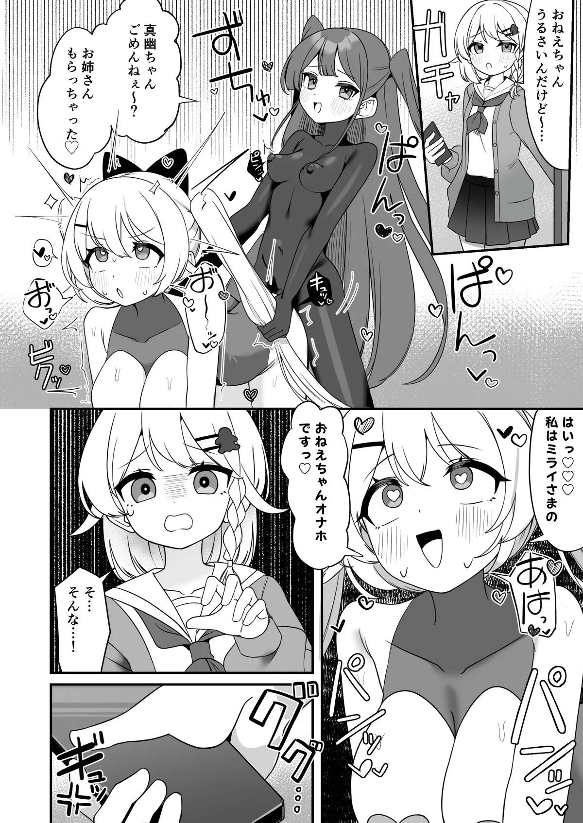 魔法少女ファントムペインと変脳戦闘員 1-15 Page.51
