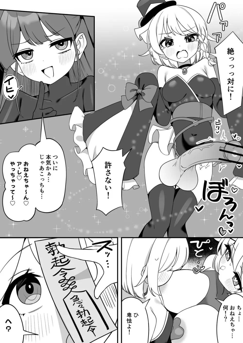 魔法少女ファントムペインと変脳戦闘員 1-15 Page.52