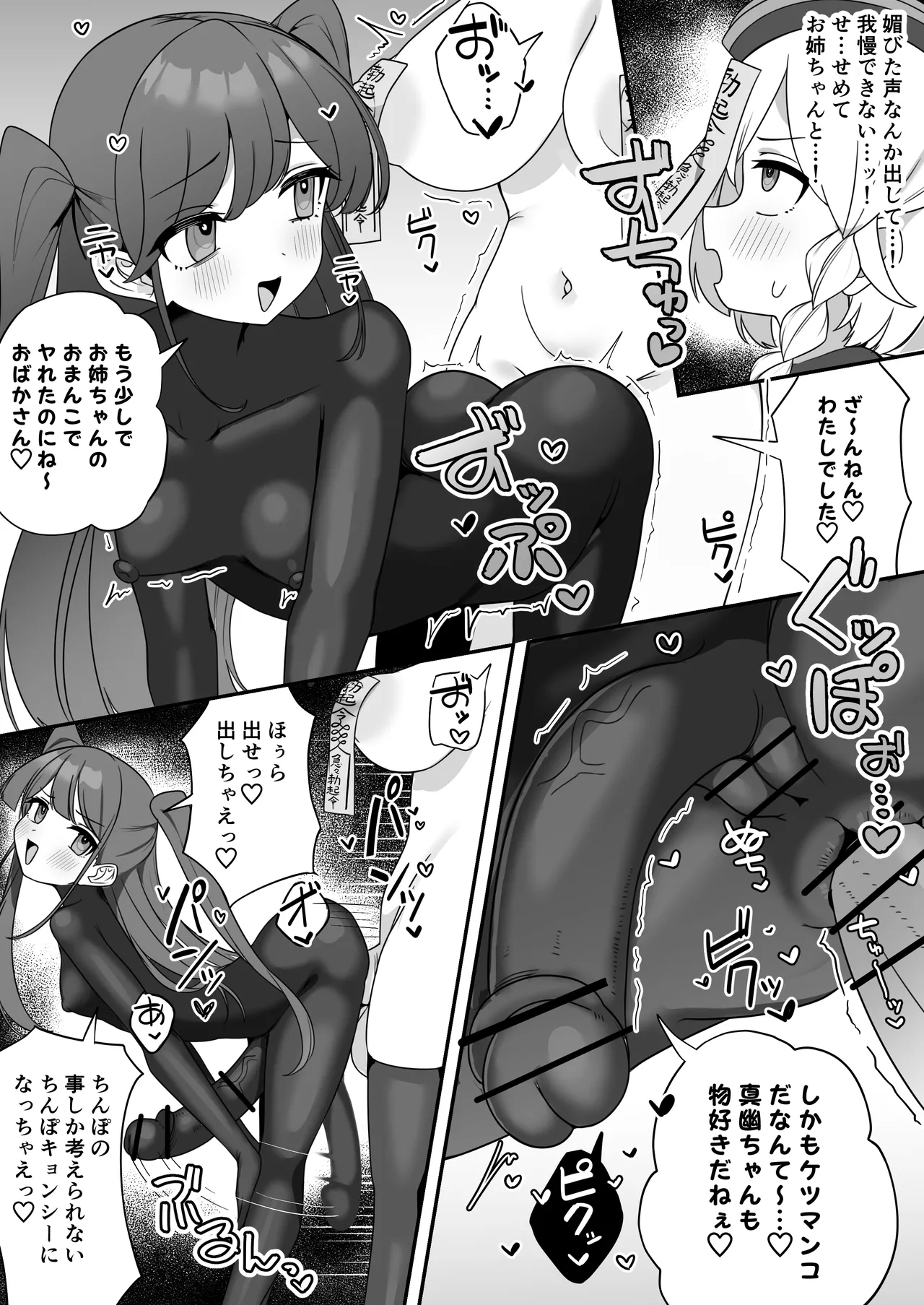 魔法少女ファントムペインと変脳戦闘員 1-15 Page.56