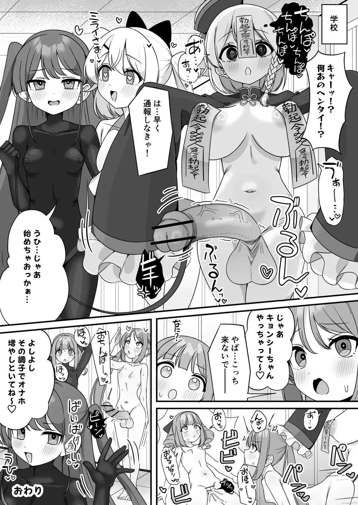 魔法少女ファントムペインと変脳戦闘員 1-15 Page.58