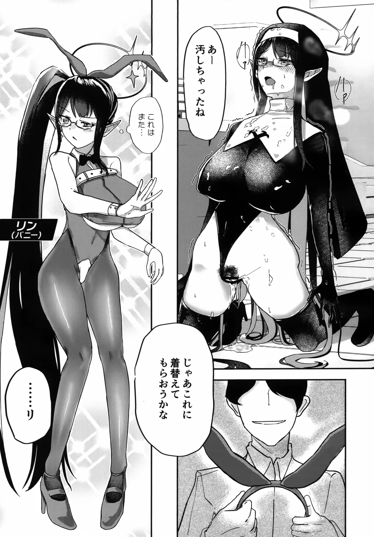 着せ替えリンちゃん Page.12