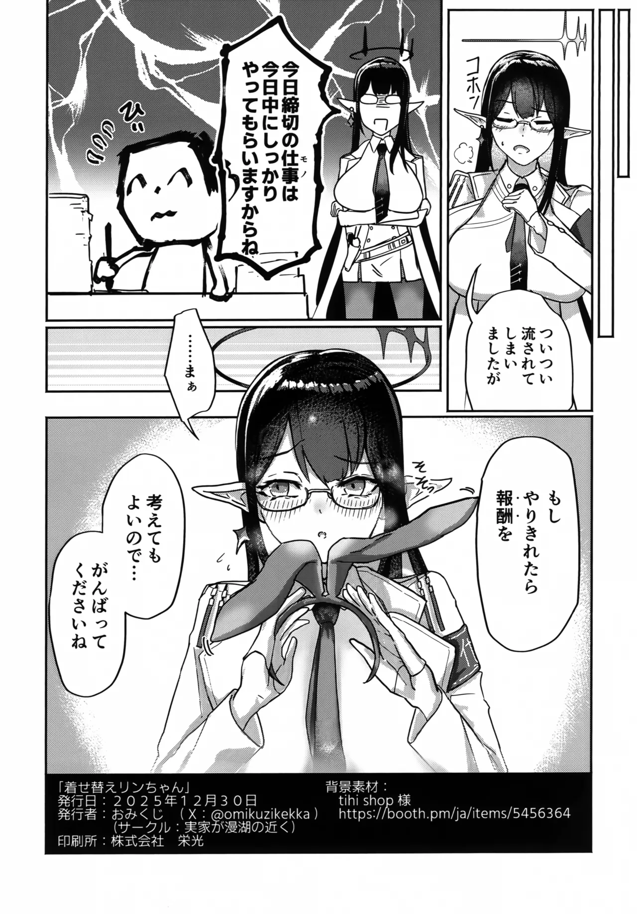 着せ替えリンちゃん Page.17