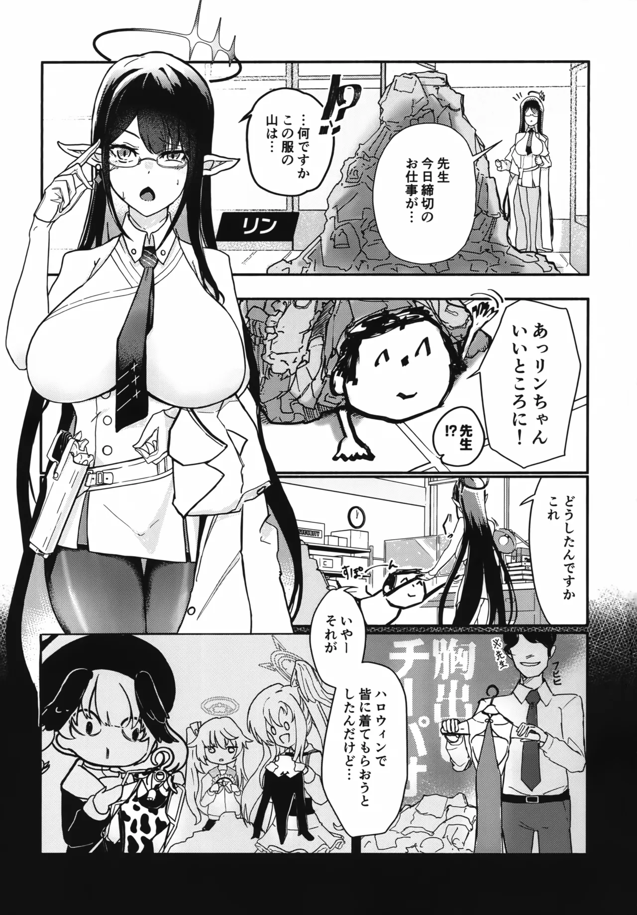 着せ替えリンちゃん Page.2