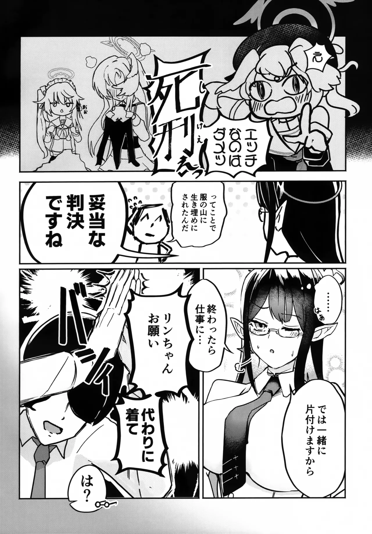 着せ替えリンちゃん Page.3