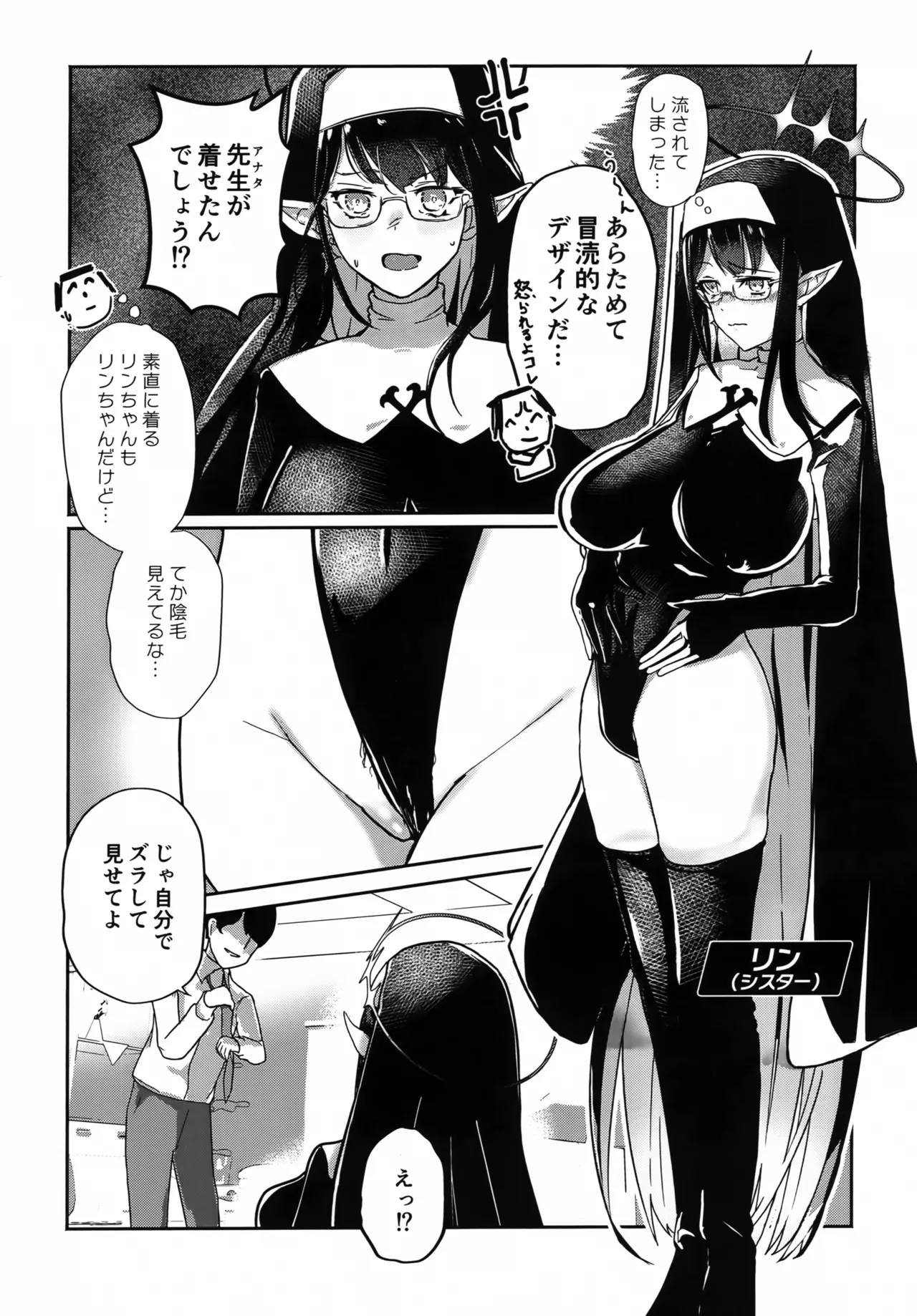 着せ替えリンちゃん Page.7