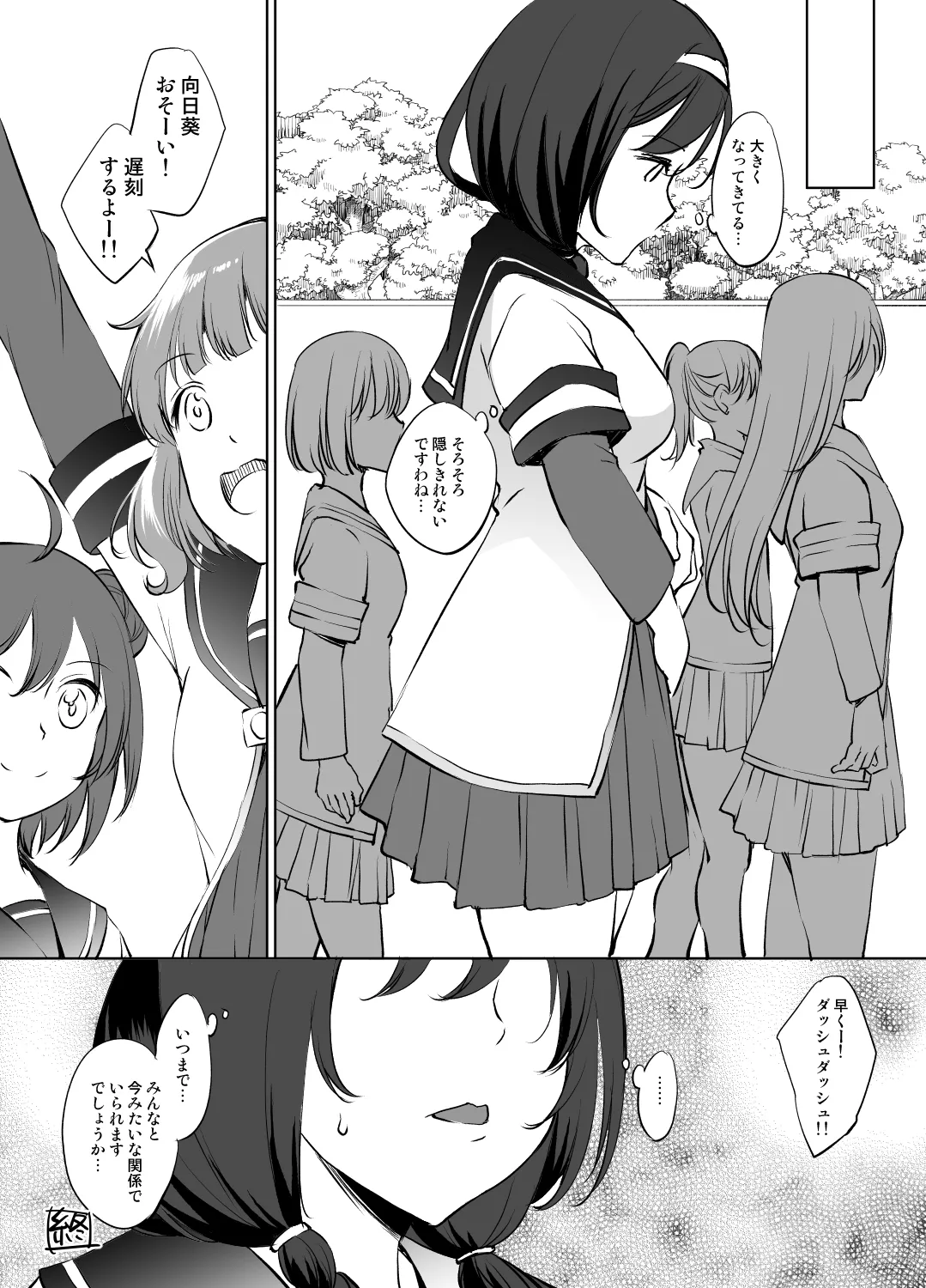 ゆるゆり 古谷向日葵さん漫画グレスケ版 Page.6