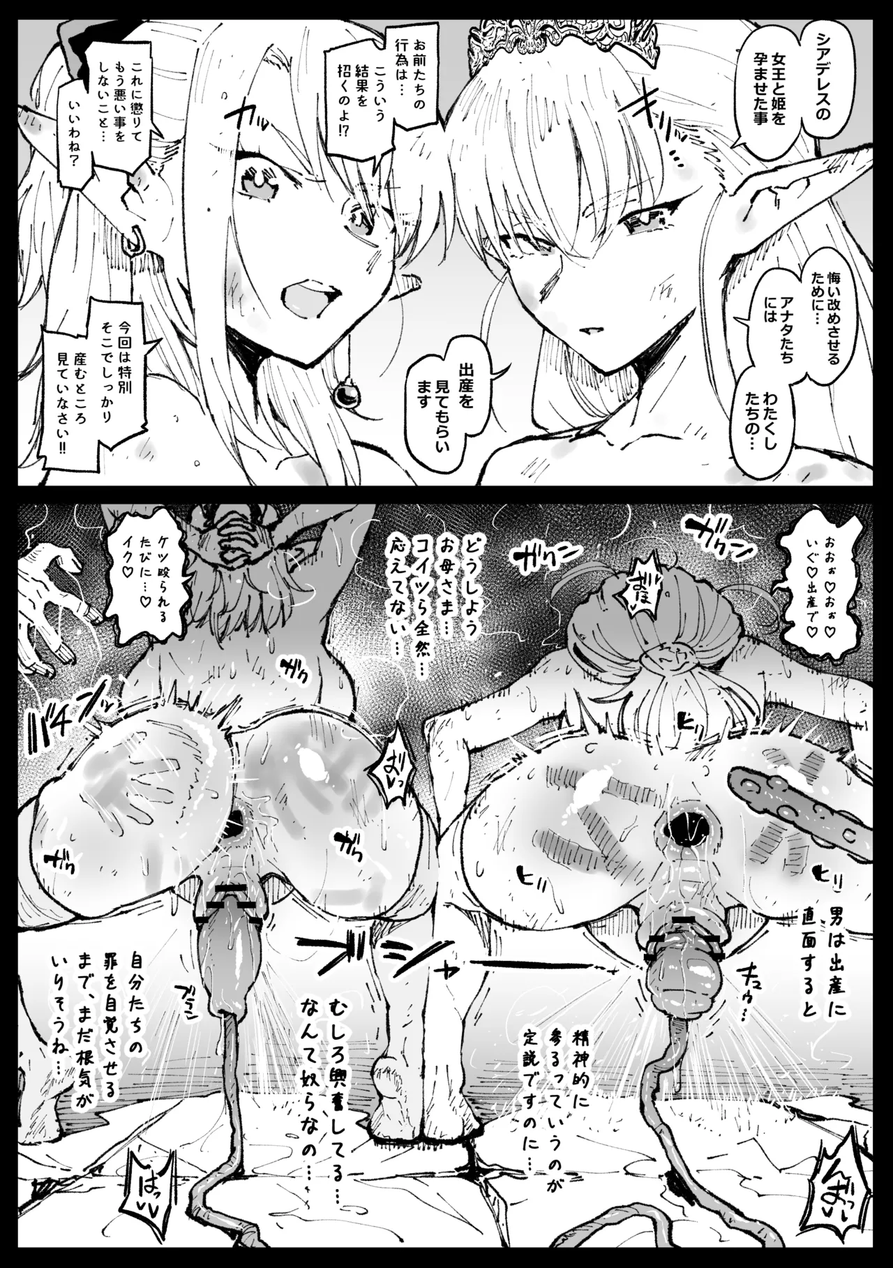 ハイエルフの女王と姫が性犯罪者を懲らしめる的なやつ Page.25