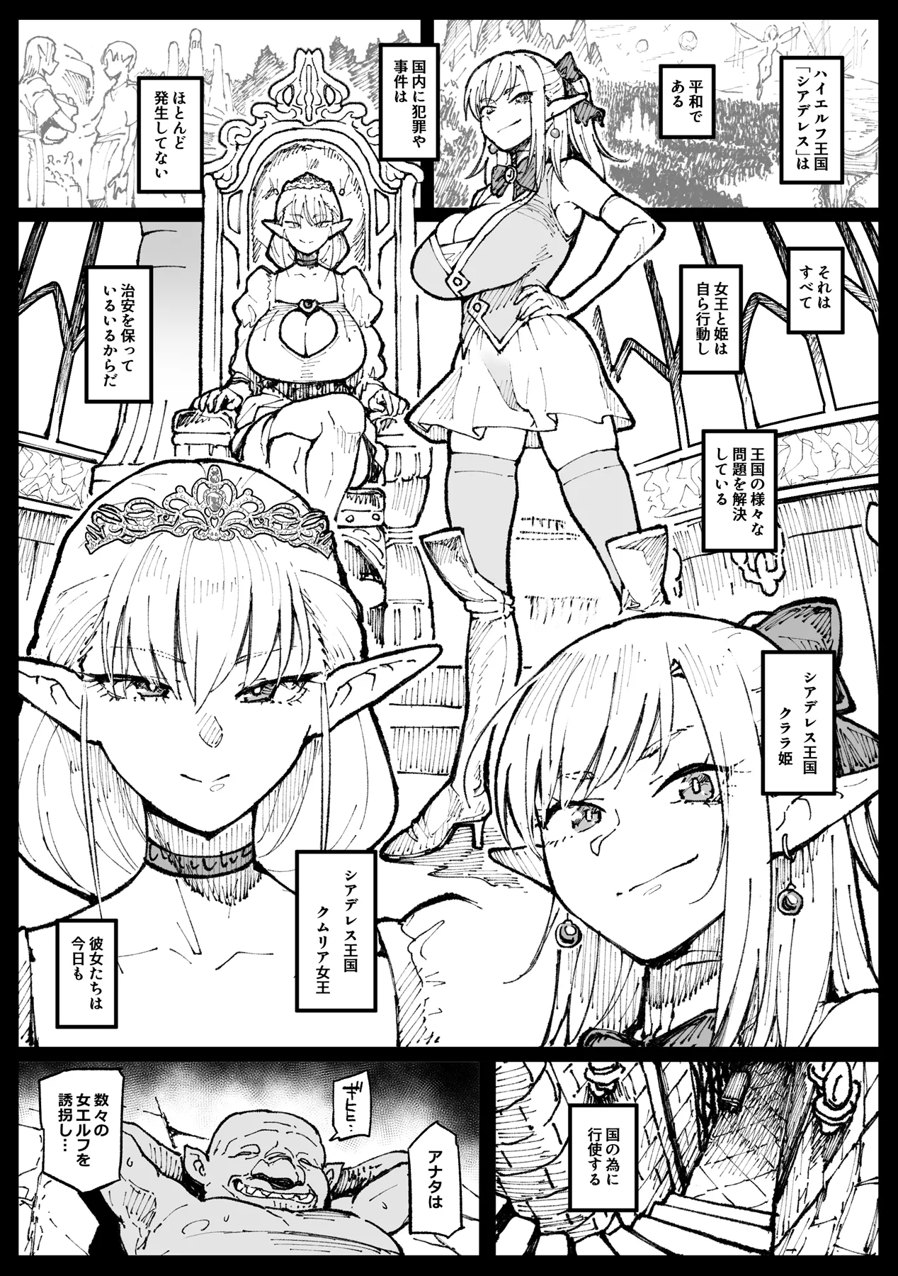 ハイエルフの女王と姫が性犯罪者を懲らしめる的なやつ Page.53