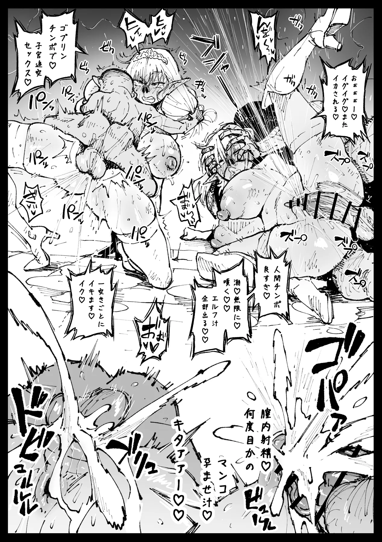 ハイエルフの女王と姫が性犯罪者を懲らしめる的なやつ Page.72