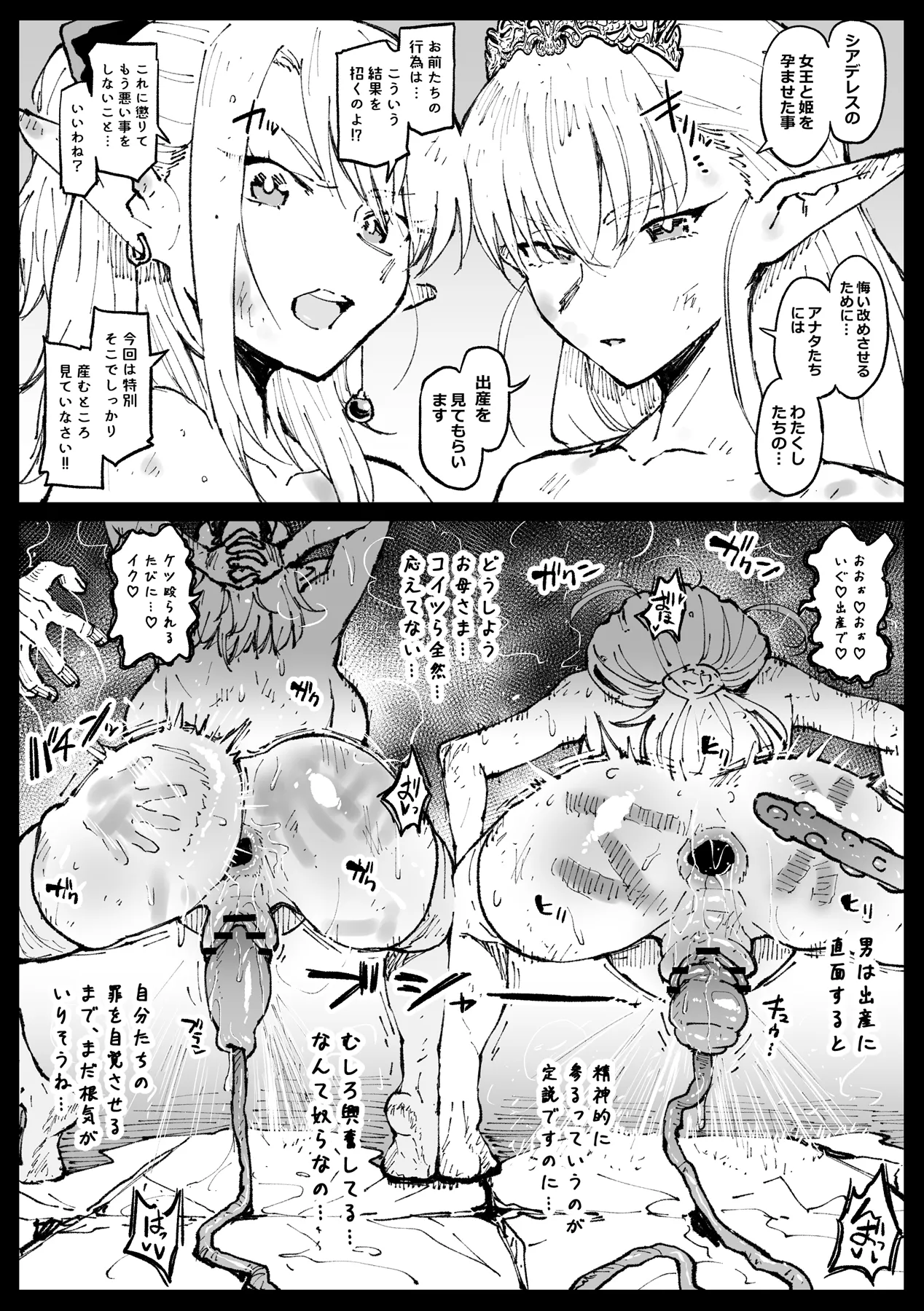 ハイエルフの女王と姫が性犯罪者を懲らしめる的なやつ Page.75
