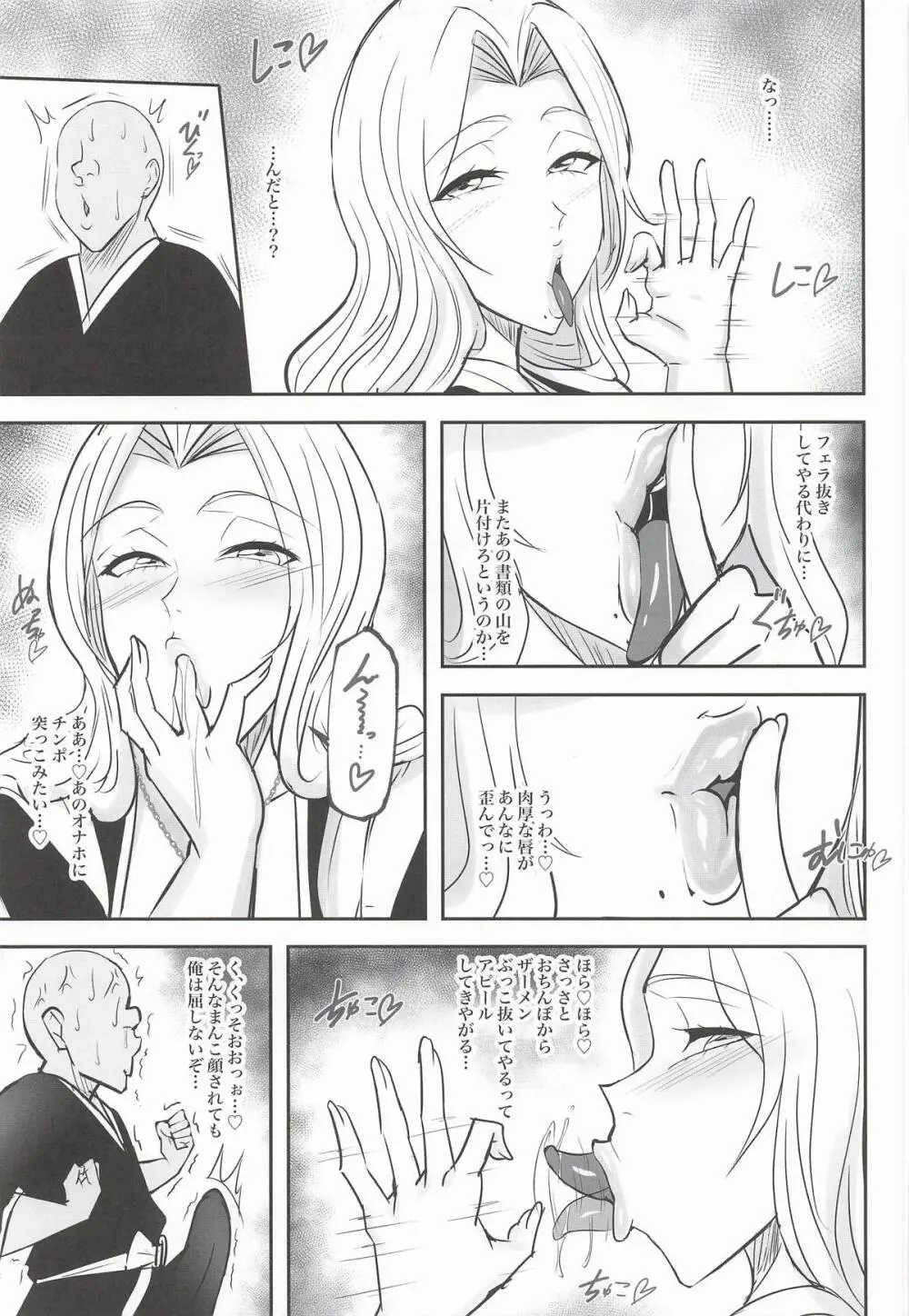 あまりにも性欲が強すぎる女上官に搾り取られる本 Page.12