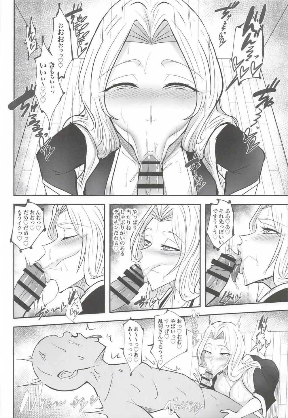 あまりにも性欲が強すぎる女上官に搾り取られる本 Page.13
