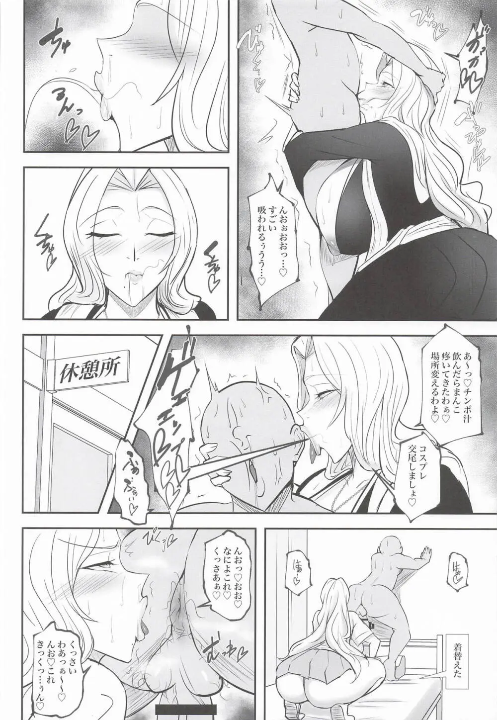 あまりにも性欲が強すぎる女上官に搾り取られる本 Page.15