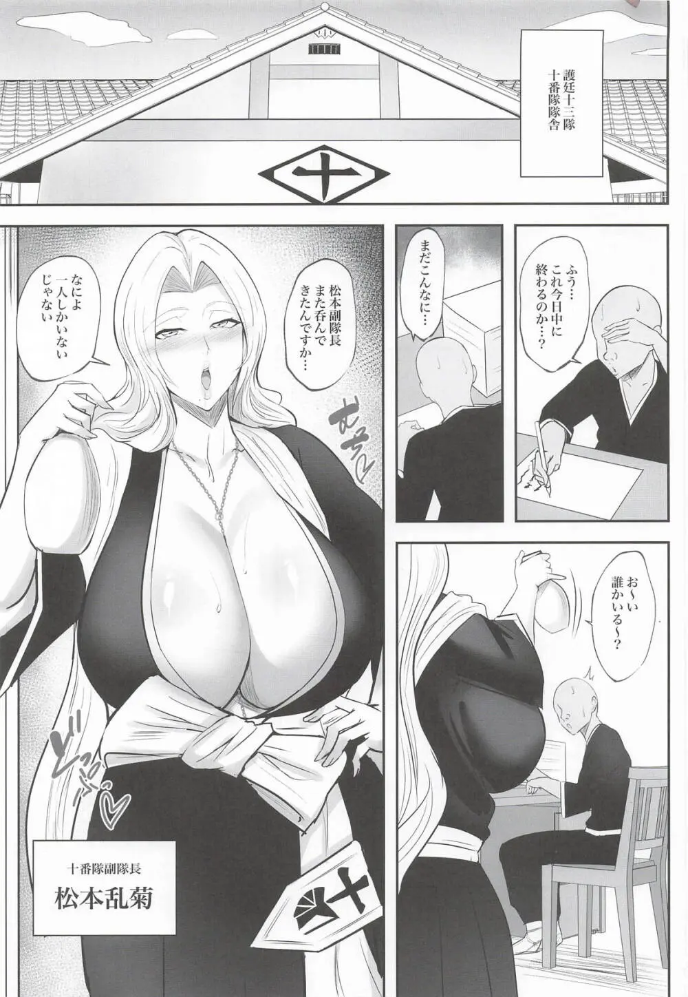あまりにも性欲が強すぎる女上官に搾り取られる本 Page.2