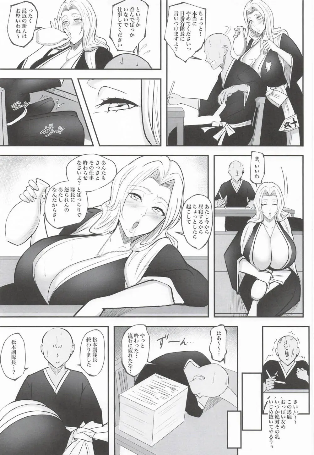 あまりにも性欲が強すぎる女上官に搾り取られる本 Page.4