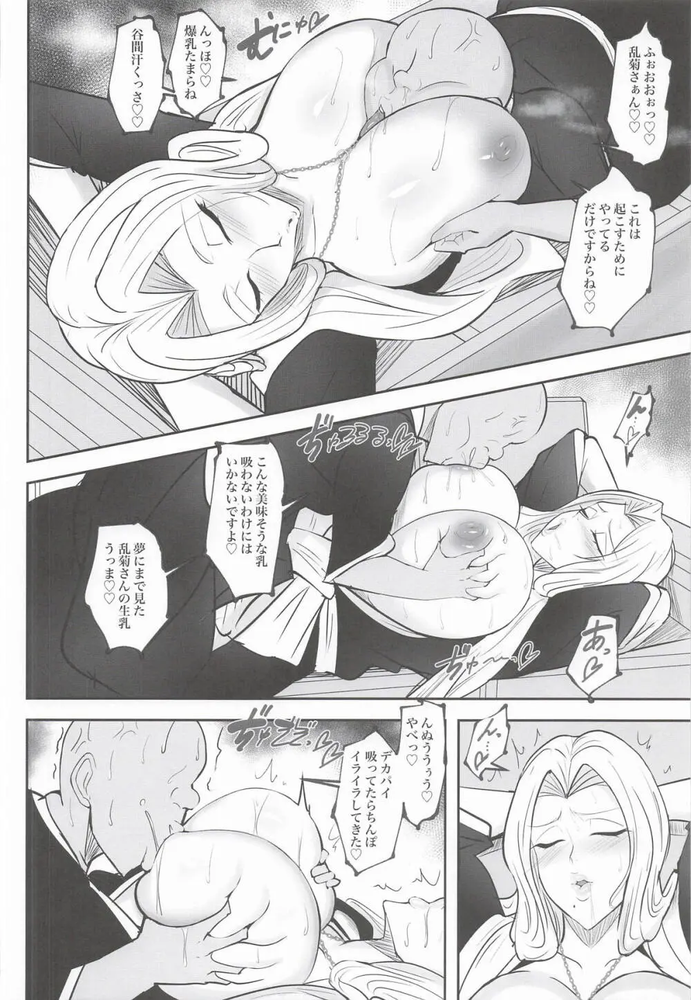 あまりにも性欲が強すぎる女上官に搾り取られる本 Page.7