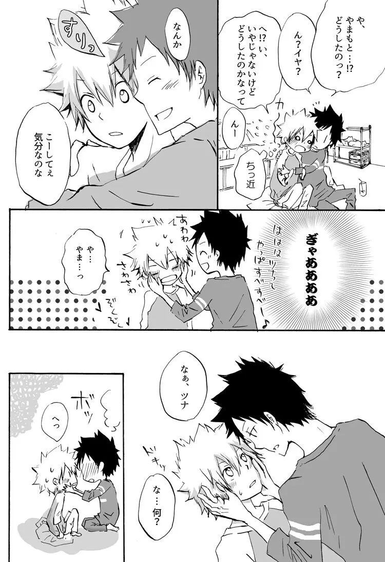 リンゴサイダー Page.10