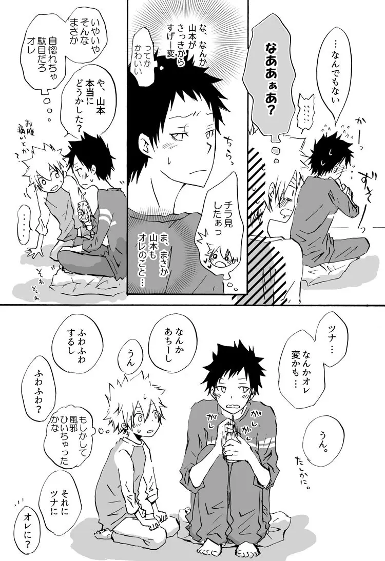 リンゴサイダー Page.11