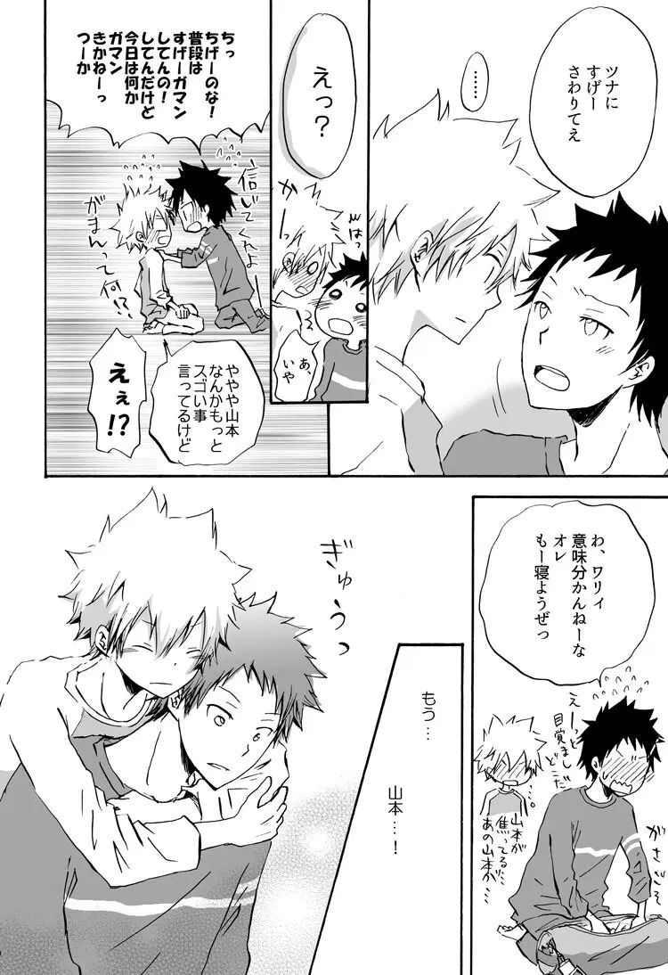 リンゴサイダー Page.12