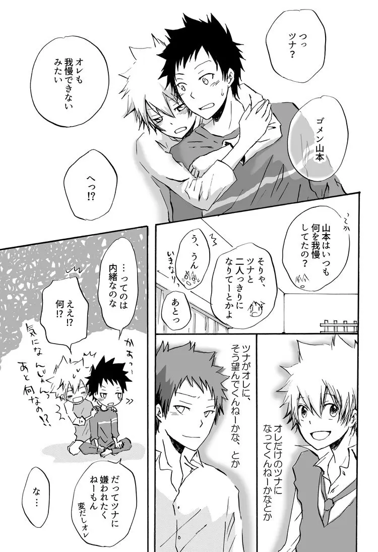 リンゴサイダー Page.13