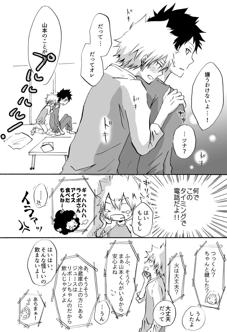 リンゴサイダー Page.14