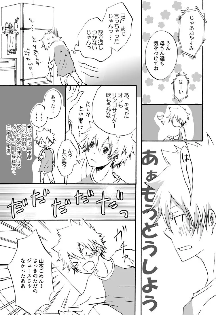 リンゴサイダー Page.15