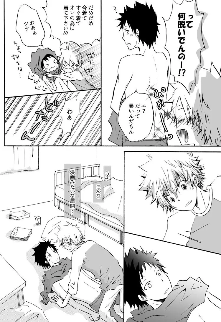 リンゴサイダー Page.16