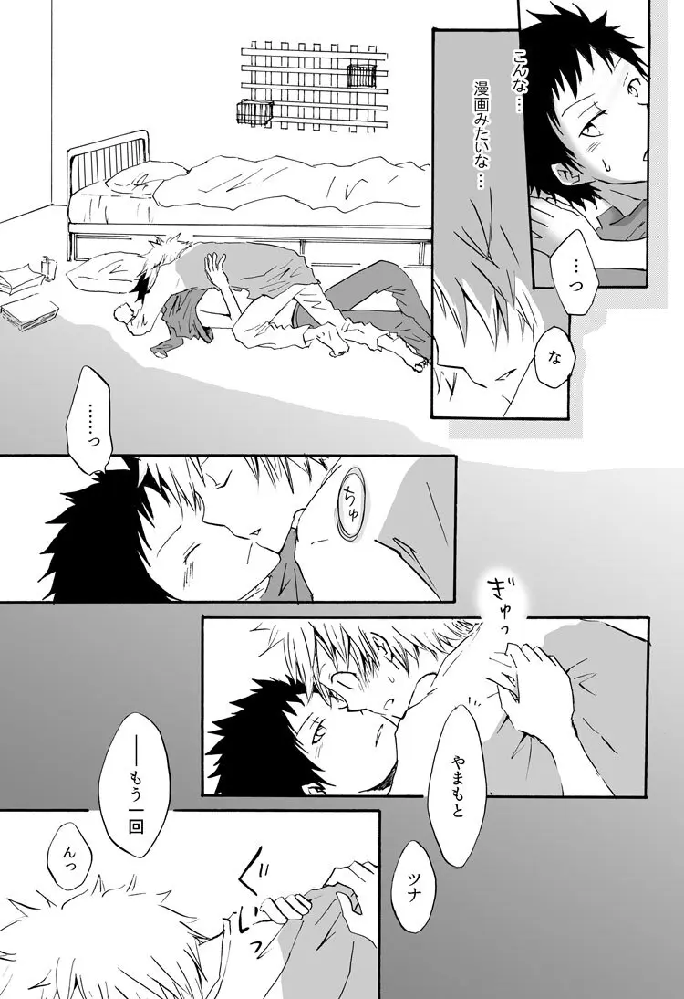 リンゴサイダー Page.17