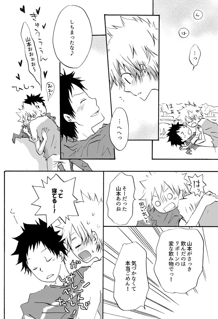 リンゴサイダー Page.18