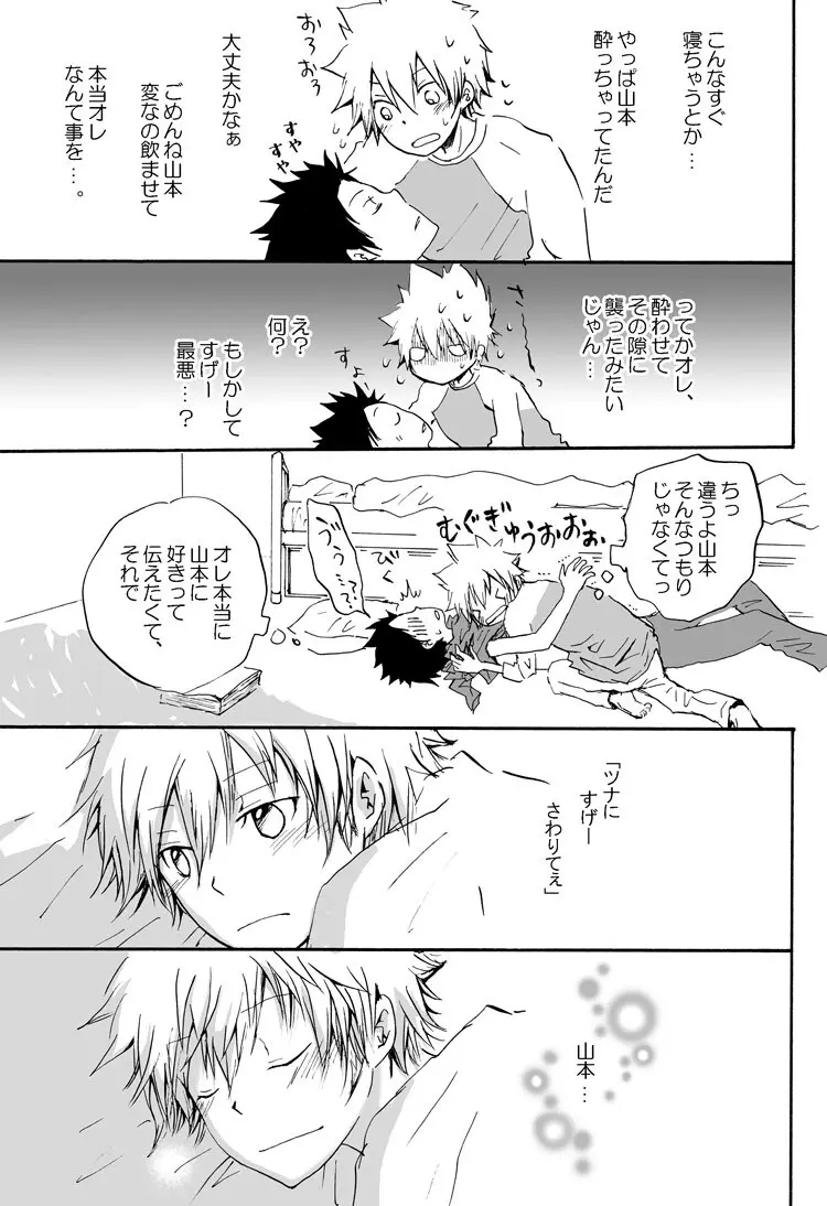 リンゴサイダー Page.19
