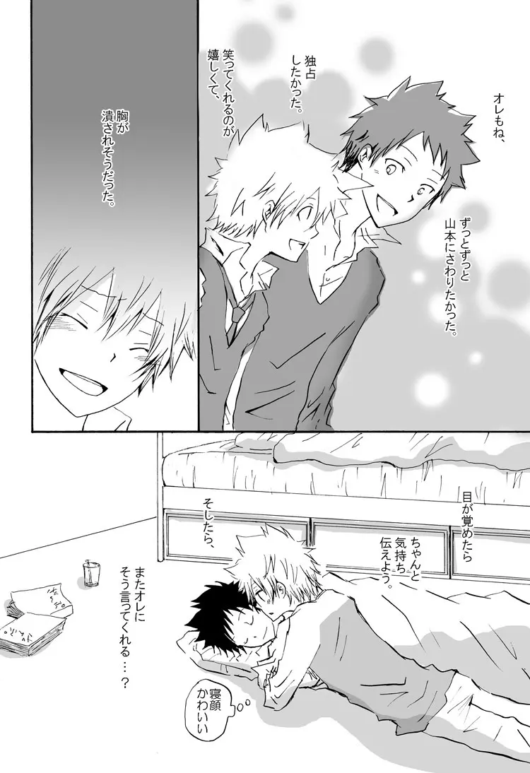 リンゴサイダー Page.20