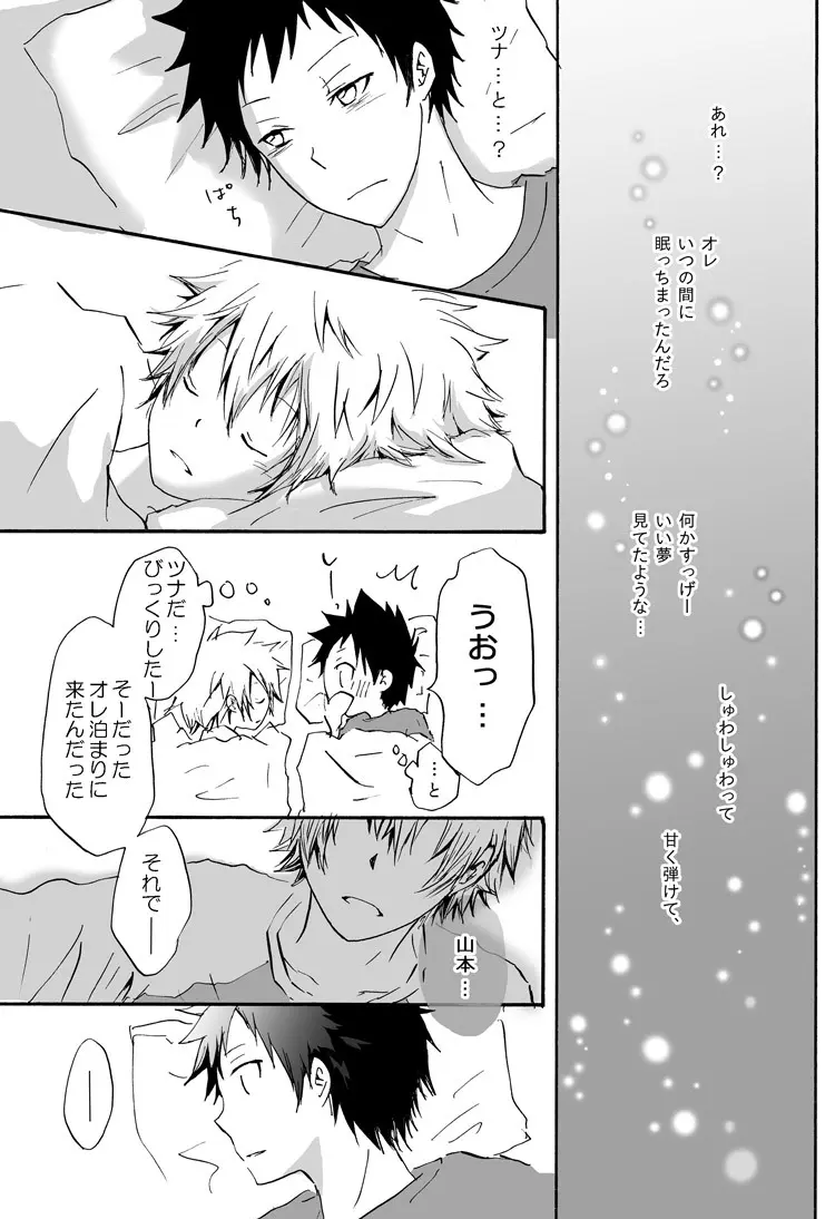 リンゴサイダー Page.21