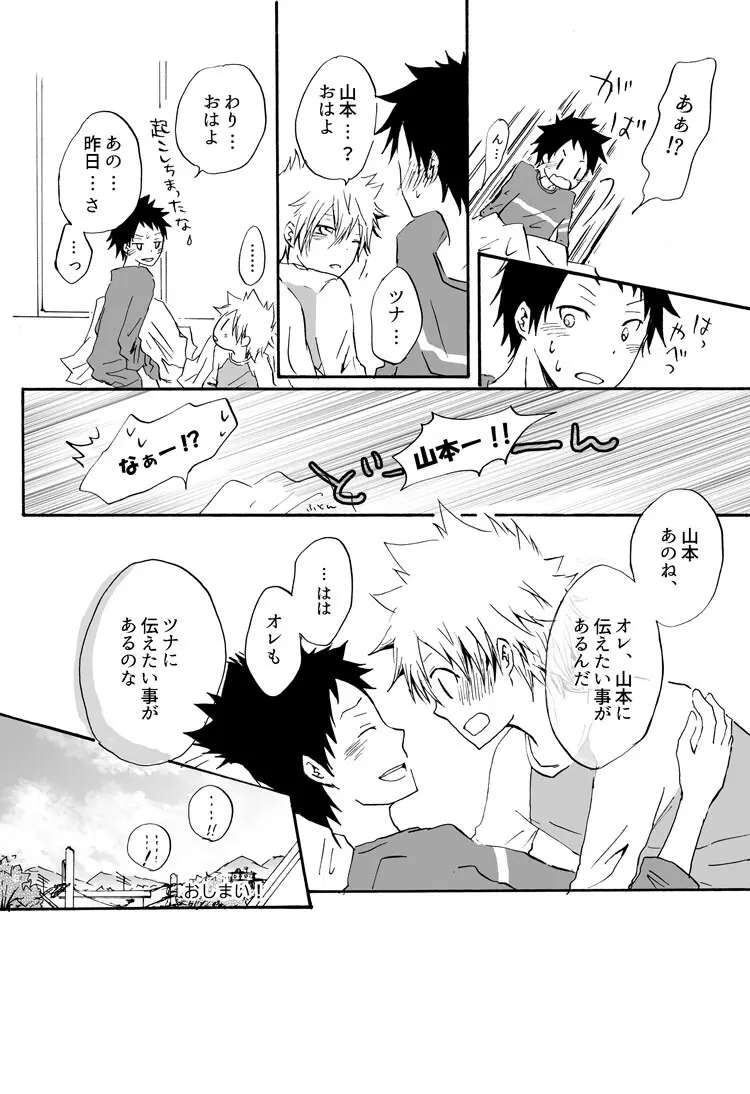 リンゴサイダー Page.22