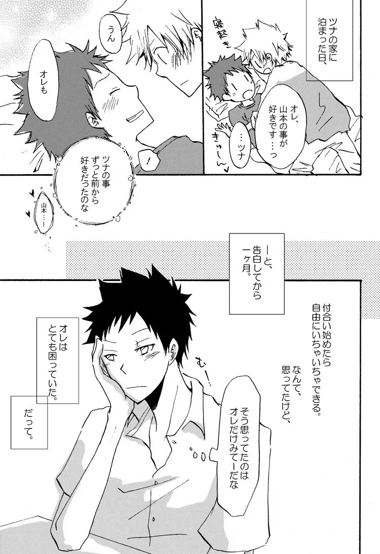 リンゴサイダー Page.24
