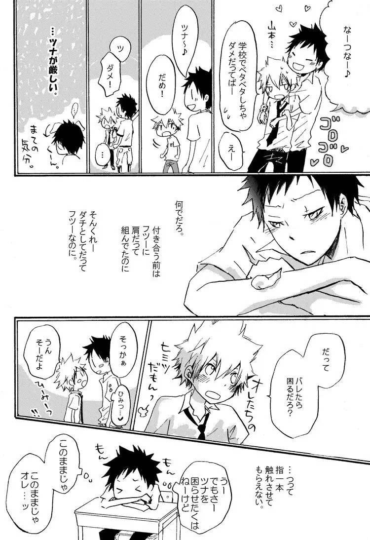 リンゴサイダー Page.25