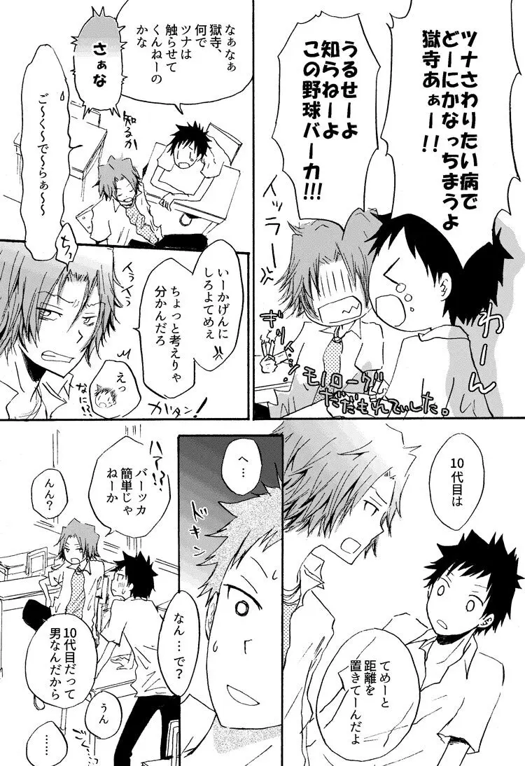 リンゴサイダー Page.26