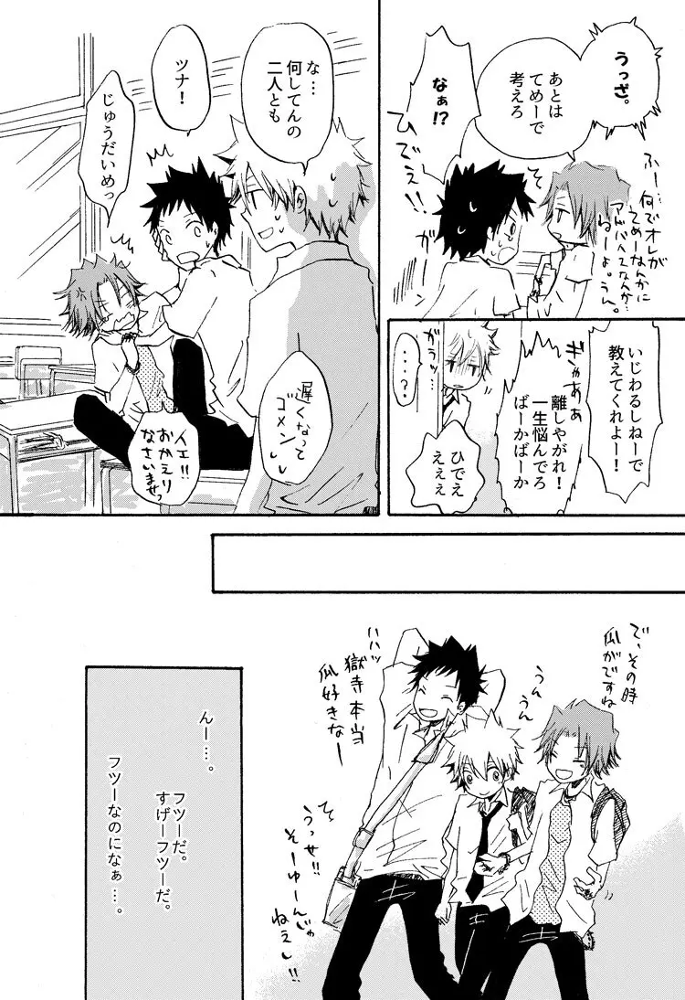 リンゴサイダー Page.27