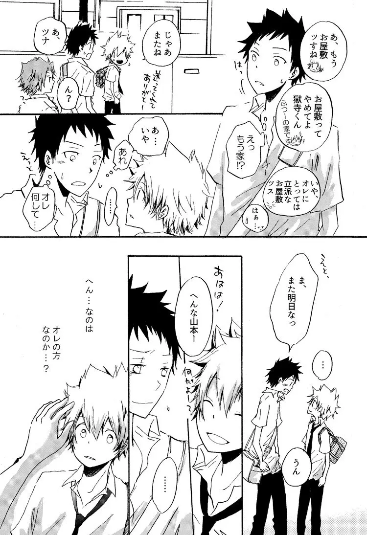 リンゴサイダー Page.28