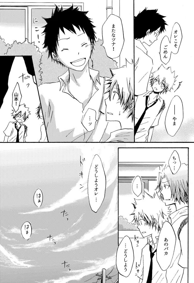 リンゴサイダー Page.30