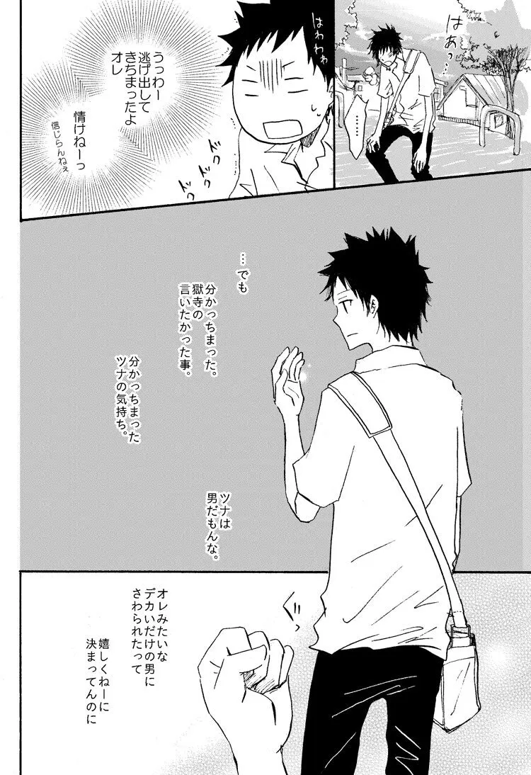 リンゴサイダー Page.31