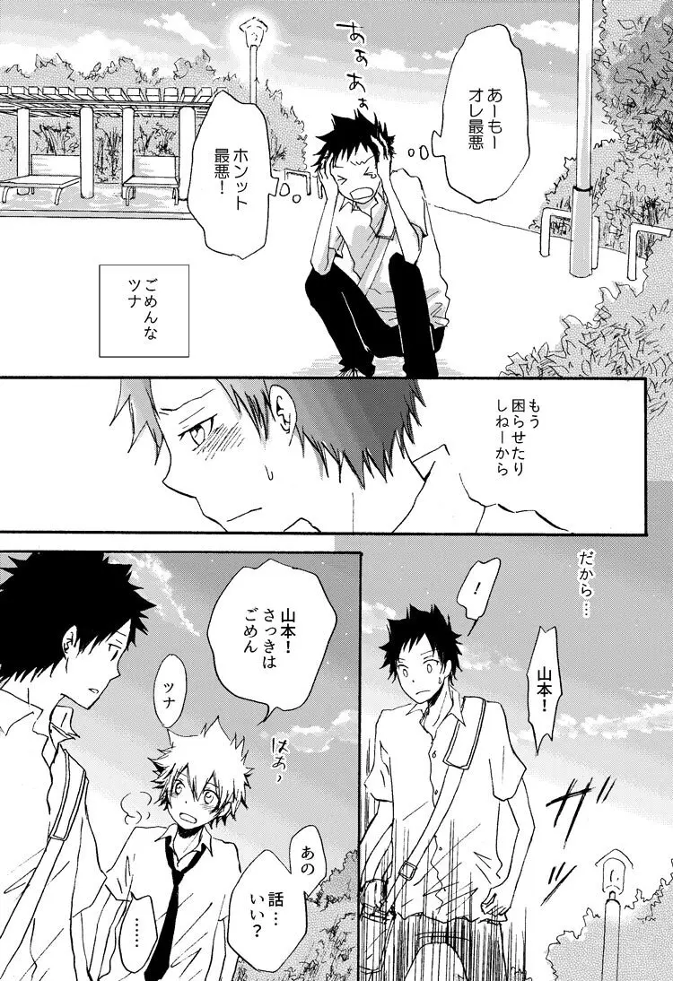 リンゴサイダー Page.32