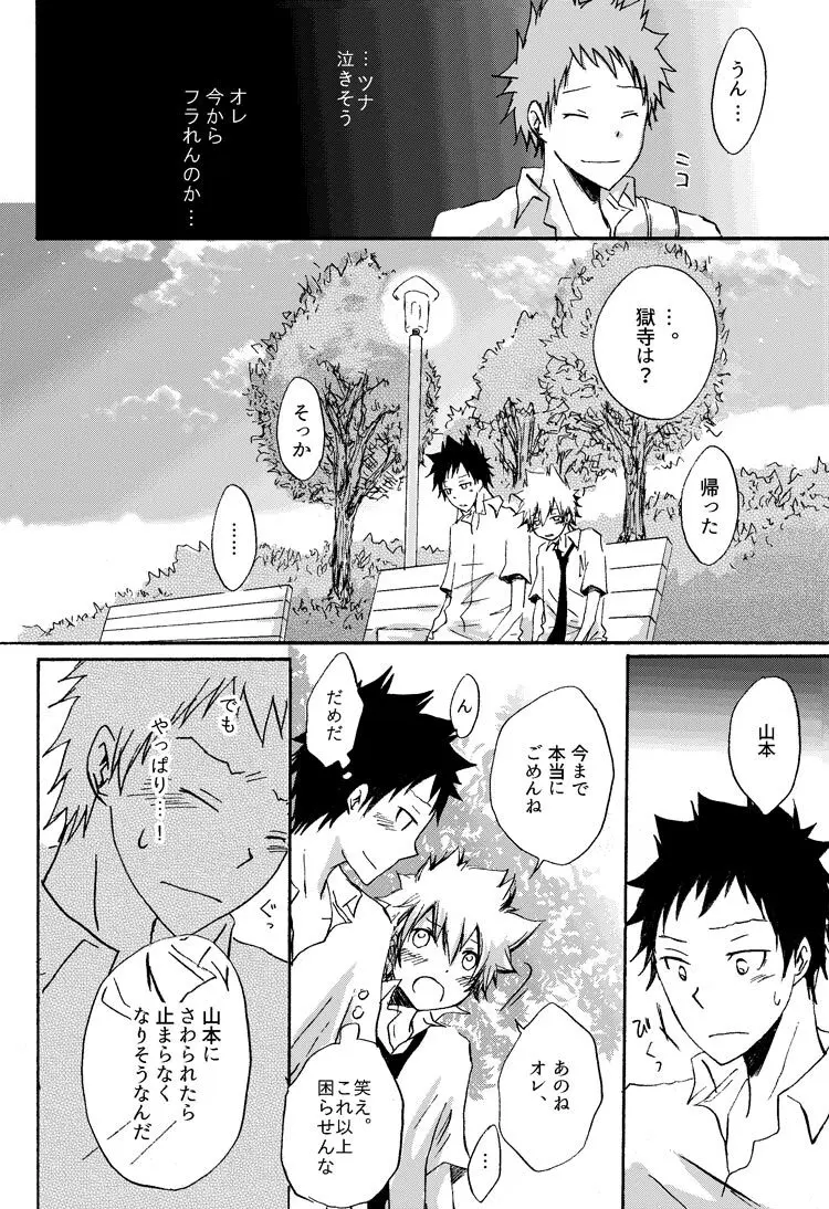 リンゴサイダー Page.33