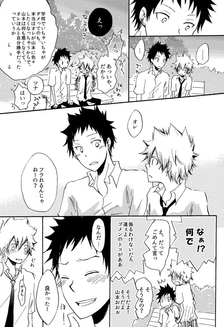 リンゴサイダー Page.34