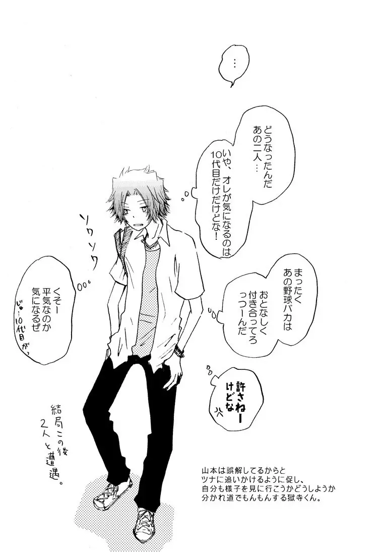 リンゴサイダー Page.37