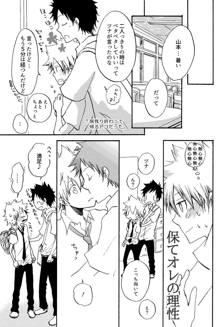 リンゴサイダー Page.38