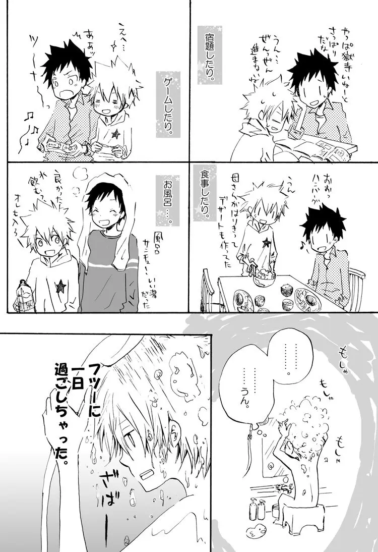 リンゴサイダー Page.4