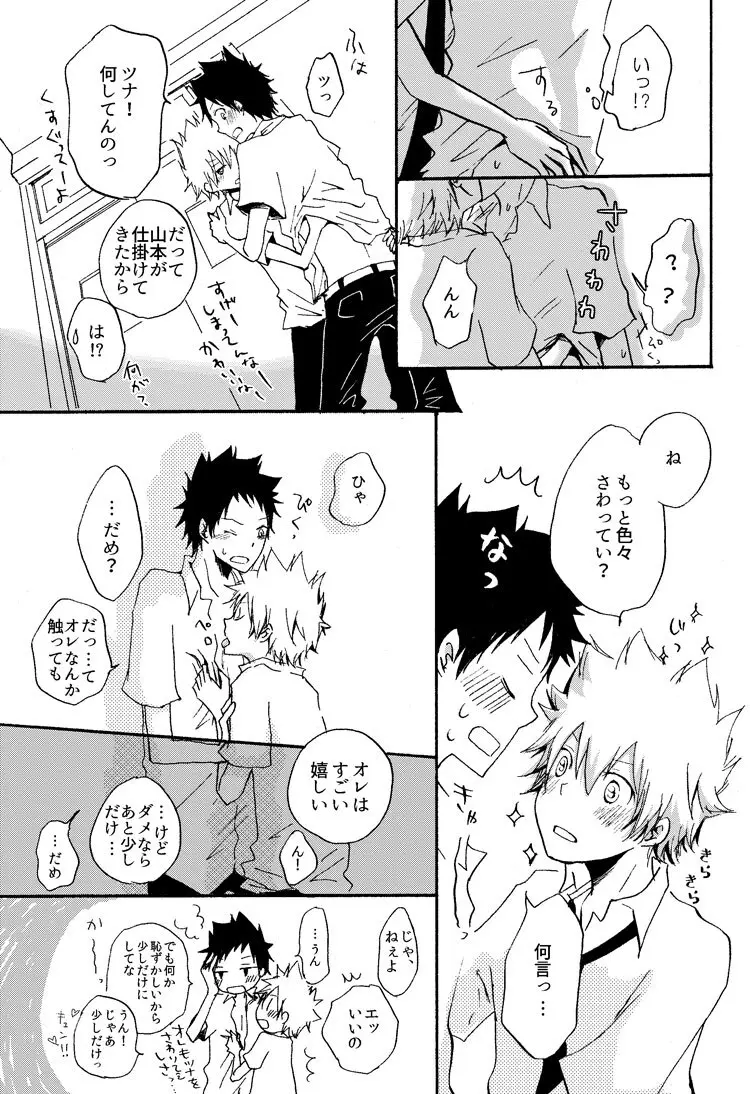 リンゴサイダー Page.40