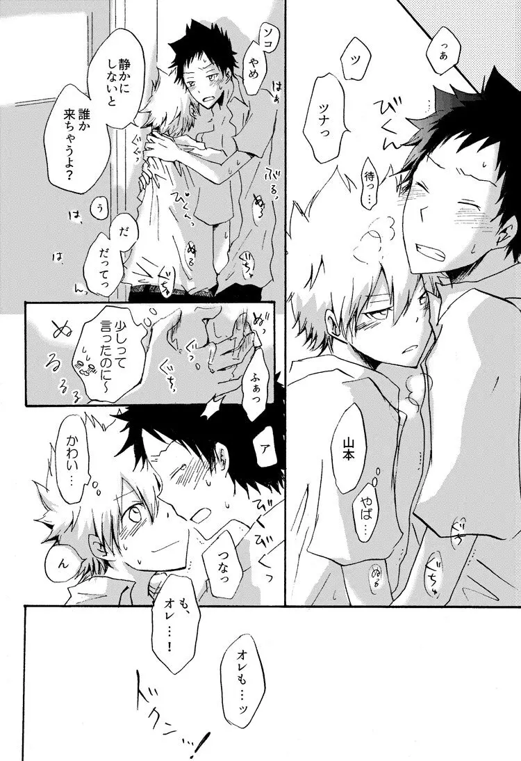 リンゴサイダー Page.41